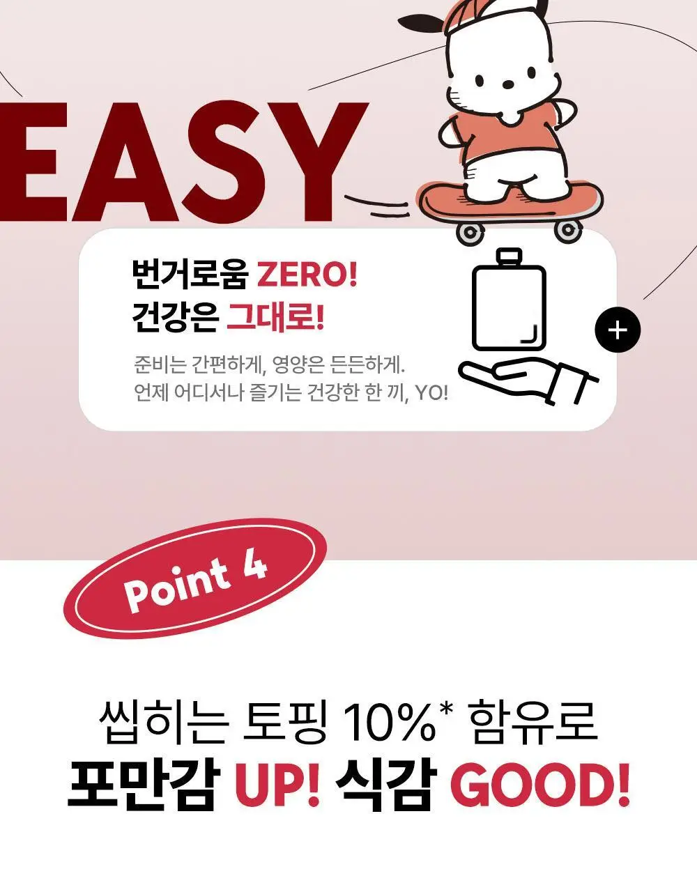 [대용량] 티젠 요밀 쉐이크 4종 14개입 (오리지널/스트로베리/팥빙수/씨앗호떡) 상세페이지 46